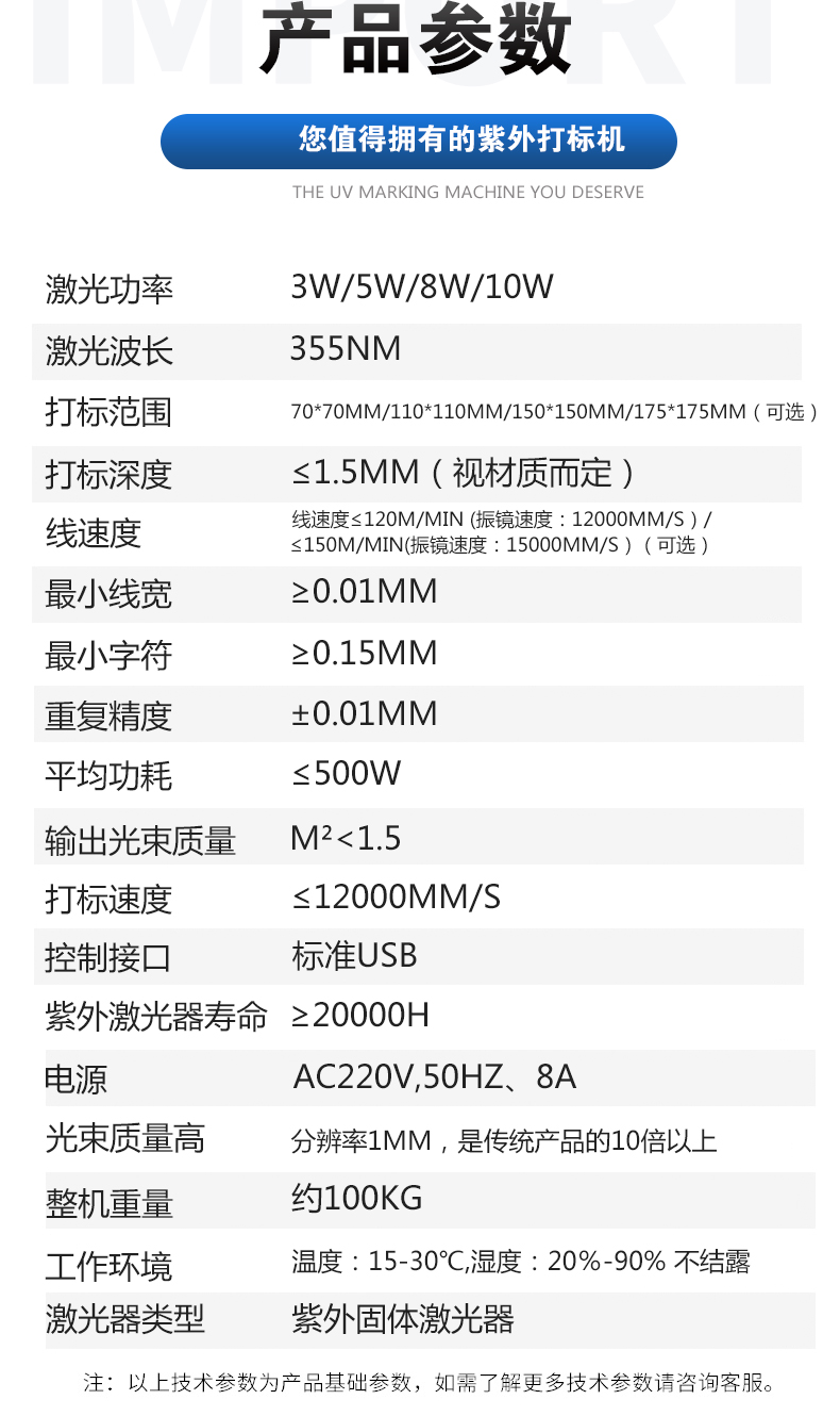 紫外激光打標機(圖6) 紫外激光打標機(圖6)