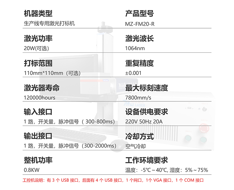 生產線配套激光打標機(圖5) 生產線配套激光打標機(圖5)