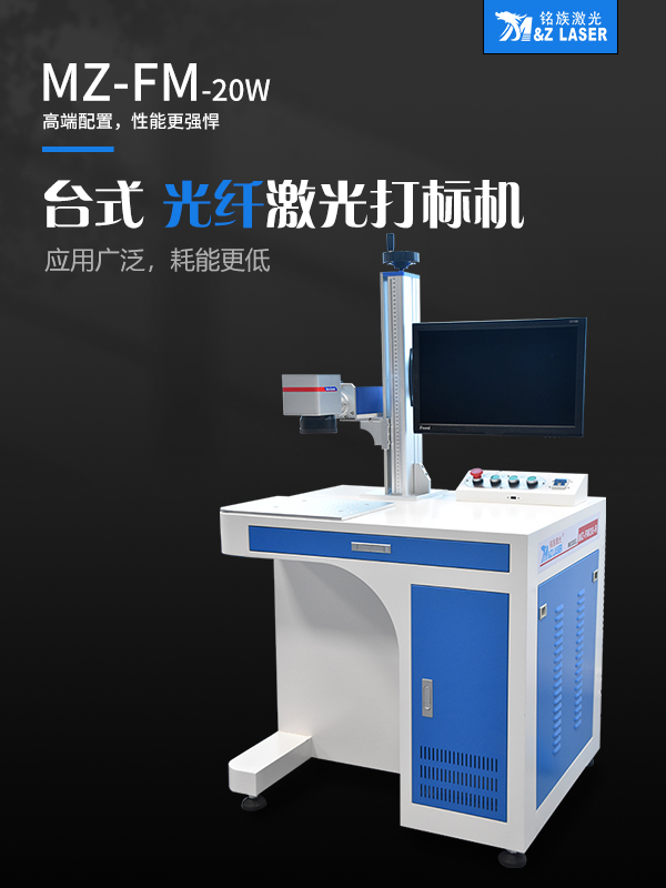 光纖激光打標(biāo)機(jī) 光纖激光打標(biāo)機(jī)