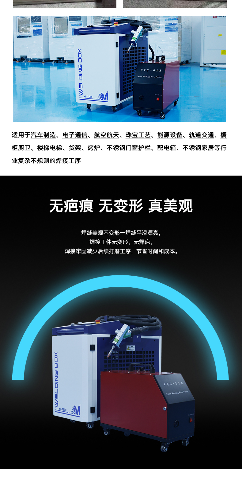 1500W手持一體激光焊接機(睿法五合一)_07.jpg
